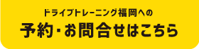 予約お問い合わせはこちら